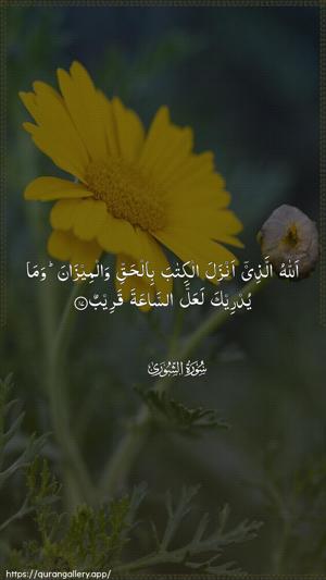 Ash-Shura Ayah 17 - Arabic wallpaper