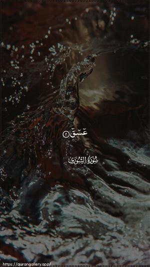 Ash-Shura Ayah 2 - Arabic wallpaper