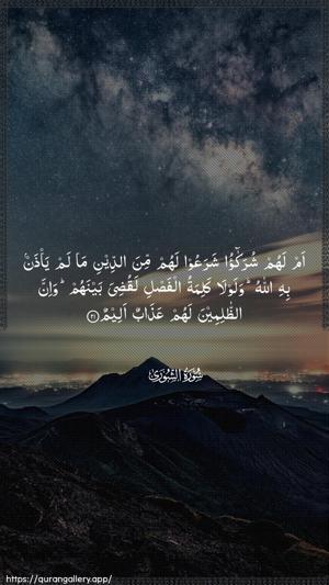 Ash-Shura Ayah 21 - Arabic wallpaper