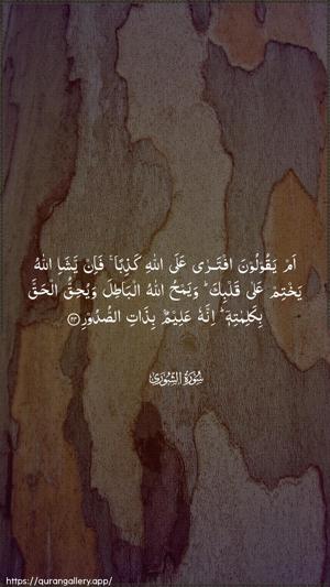 Ash-Shura Ayah 24 - Arabic wallpaper