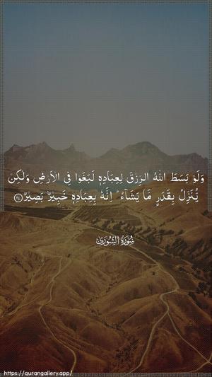 Ash-Shura Ayah 27 - Arabic wallpaper