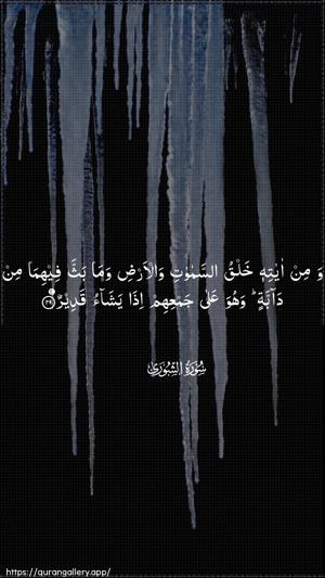 Ash-Shura Ayah 29 - Arabic wallpaper