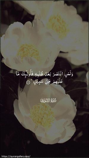 Ash-Shura Ayah 41 - Arabic wallpaper