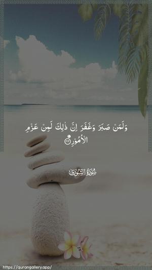 Ash-Shura Ayah 43 - Arabic wallpaper