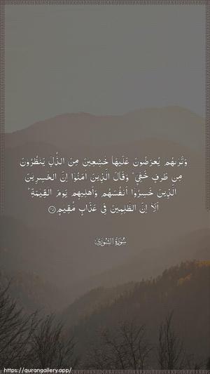 Ash-Shura Ayah 45 - Arabic wallpaper