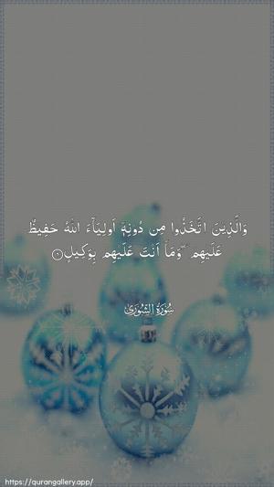 Ash-Shura Ayah 6 - Arabic wallpaper