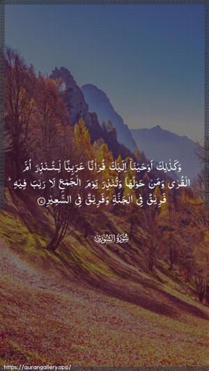 Ash-Shura Ayah 7 - Arabic wallpaper