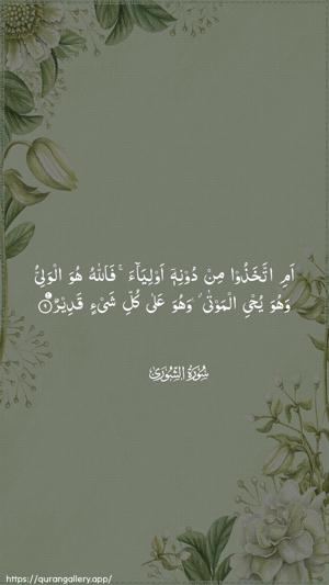 Ash-Shura Ayah 9 - Arabic wallpaper