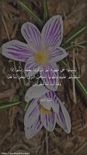 Az-Zukhruf Ayah 13 - Arabic wallpaper