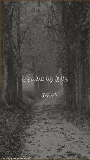 Az-Zukhruf Ayah 14 - Arabic wallpaper