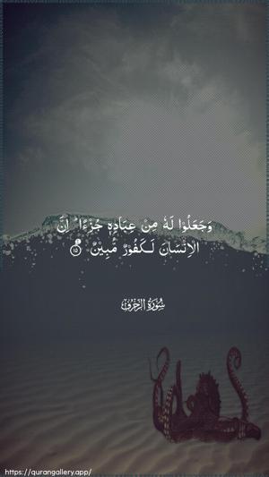Az-Zukhruf Ayah 15 - Arabic wallpaper
