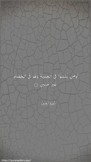 Az-Zukhruf Ayah 18 - Arabic wallpaper