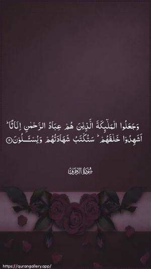 Az-Zukhruf Ayah 19 - Arabic wallpaper