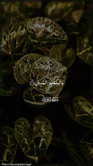 Az-Zukhruf Ayah 2 - Arabic wallpaper