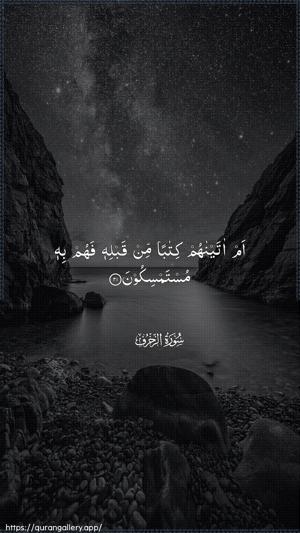 Az-Zukhruf Ayah 21 - Arabic wallpaper