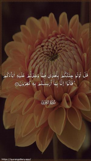 Az-Zukhruf Ayah 24 - Arabic wallpaper