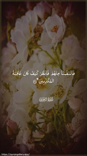 Az-Zukhruf Ayah 25 - Arabic wallpaper