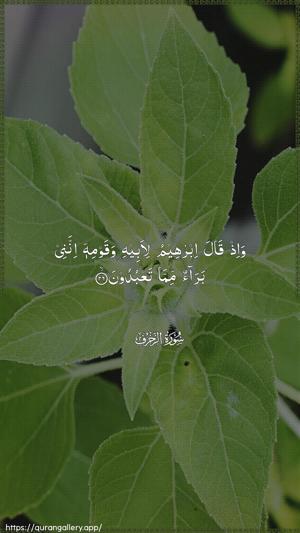 Az-Zukhruf Ayah 26 - Arabic wallpaper