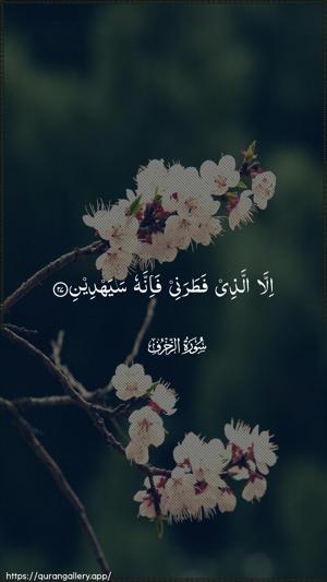 Az-Zukhruf Ayah 27 - Arabic wallpaper