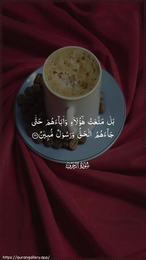 Az-Zukhruf Ayah 29 - Arabic wallpaper
