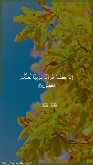 Az-Zukhruf Ayah 3 - Arabic wallpaper