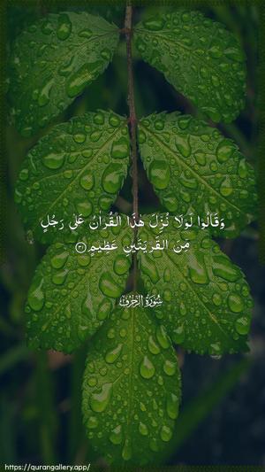 Az-Zukhruf Ayah 31 - Arabic wallpaper