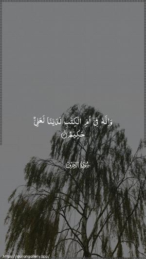 Az-Zukhruf Ayah 4 - Arabic wallpaper
