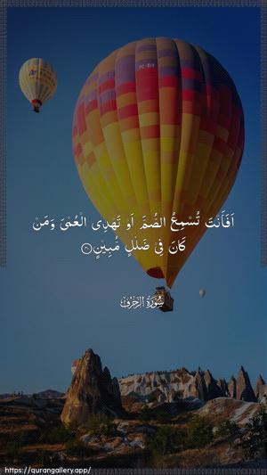 Az-Zukhruf Ayah 40 - Arabic wallpaper