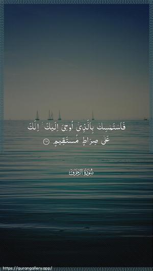 Az-Zukhruf Ayah 43 - Arabic wallpaper
