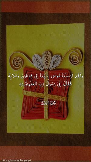 Az-Zukhruf Ayah 46 - Arabic wallpaper