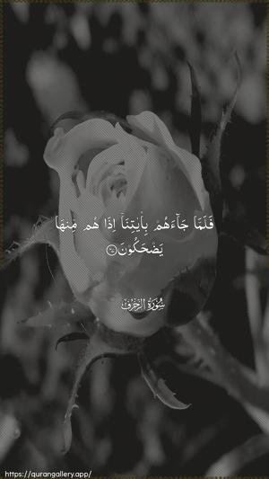 Az-Zukhruf Ayah 47 - Arabic wallpaper