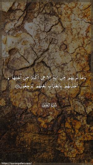 Az-Zukhruf Ayah 48 - Arabic wallpaper