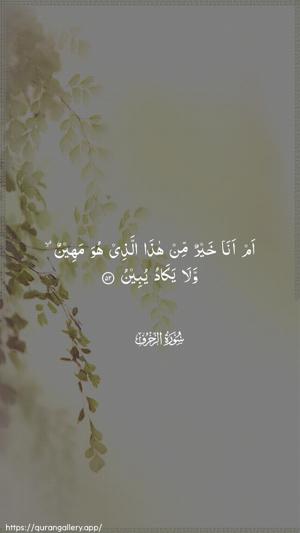 Az-Zukhruf Ayah 52 - Arabic wallpaper