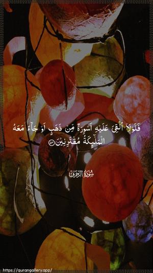 Az-Zukhruf Ayah 53 - Arabic wallpaper