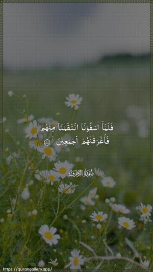 Az-Zukhruf Ayah 55 - Arabic wallpaper