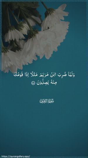 Az-Zukhruf Ayah 57 - Arabic wallpaper