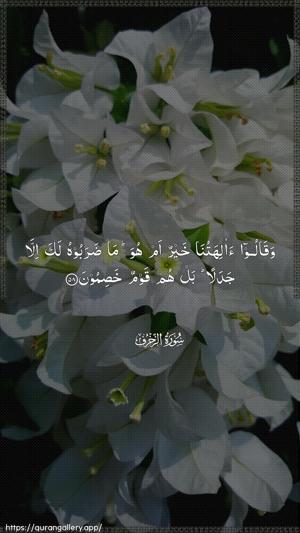 Az-Zukhruf Ayah 58 - Arabic wallpaper