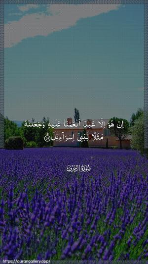Az-Zukhruf Ayah 59 - Arabic wallpaper