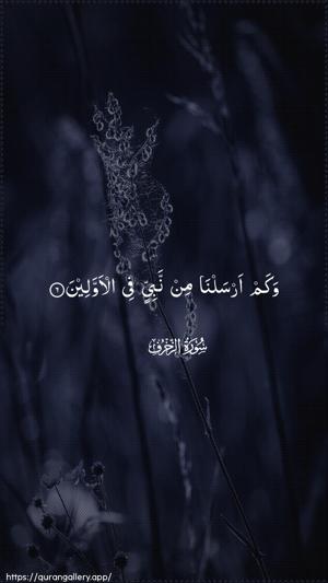 Az-Zukhruf Ayah 6 - Arabic wallpaper