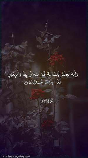 Az-Zukhruf Ayah 61 - Arabic wallpaper