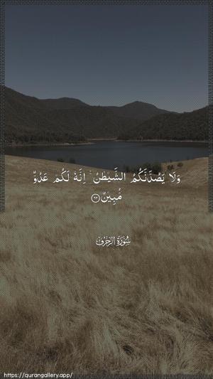 Az-Zukhruf Ayah 62 - Arabic wallpaper