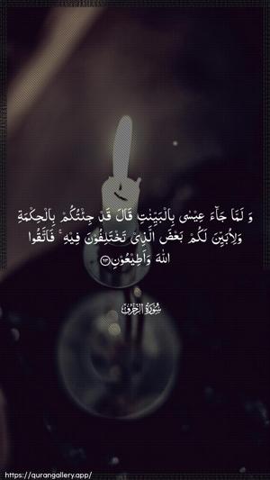 Az-Zukhruf Ayah 63 - Arabic wallpaper