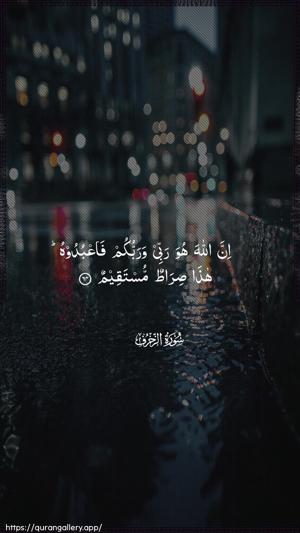 Az-Zukhruf Ayah 64 - Arabic wallpaper