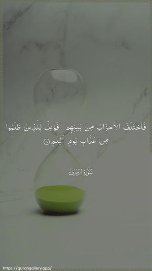 Az-Zukhruf Ayah 65 - Arabic wallpaper