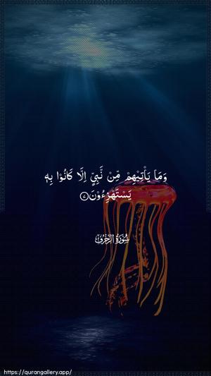 Az-Zukhruf Ayah 7 - Arabic wallpaper