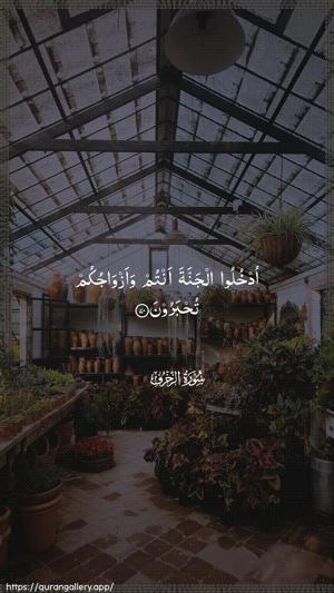 Az-Zukhruf Ayah 70 - Arabic wallpaper