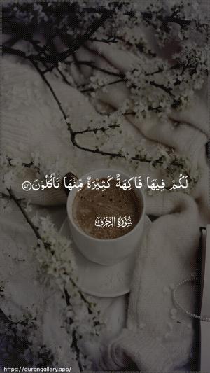 Az-Zukhruf Ayah 73 - Arabic wallpaper