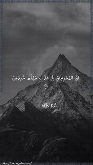 Az-Zukhruf Ayah 74 - Arabic wallpaper