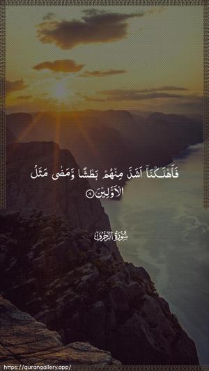 Az-Zukhruf Ayah 8 - Arabic wallpaper