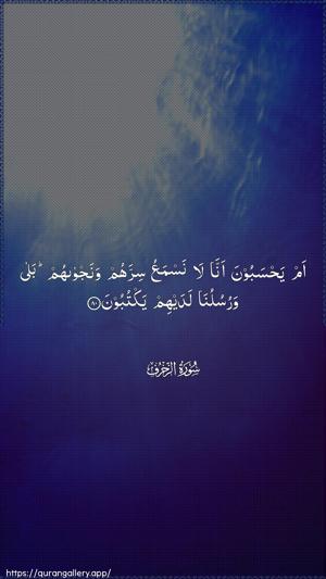 Az-Zukhruf Ayah 80 - Arabic wallpaper